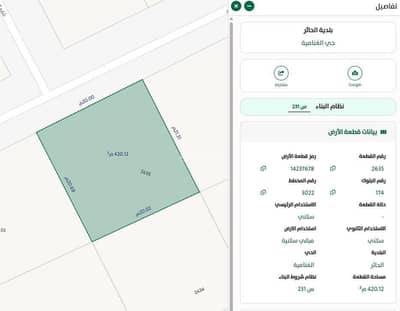 ارض سكنية  للبيع في جنوب الرياض، الرياض - أرض للبيع في الغنامية، الرياض - 417 متر مربع