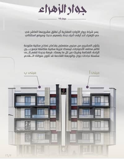 2 Bedroom Apartment for Sale in North Jeddah, Jeddah - Apartments for sale in Al Zahra neighborhood