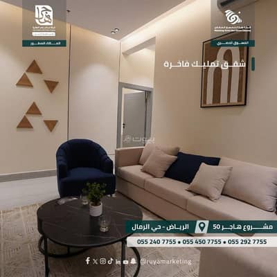 3 Bedroom Flat for Sale in East Riyadh, Riyadh - Apartment for sale in Hay Al-Rimal, Hajar Project 50