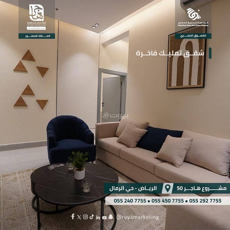 Apartment for sale in Hay Al-Rimal, Hajar Project 50