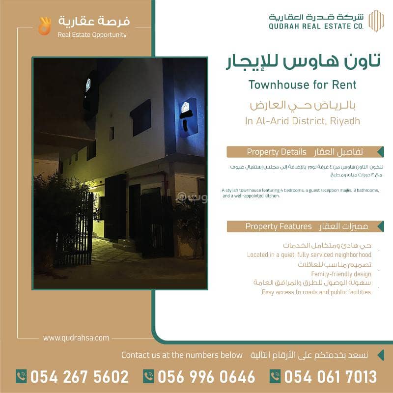 تاون هاوس للإيجار حي العارض - شمال الرياض تاون هاوس للإيجار حي العارض - شمال الرياض