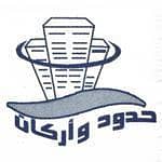 مكتب حدود واركان للعقارات