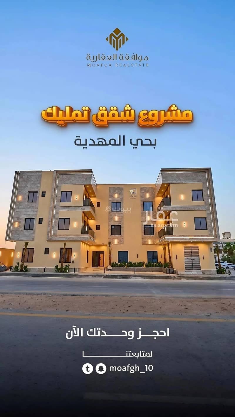 شقة للبيع في شارع محمد بن هبة الله, حي المهدية, مدينة الرياض شقة للبيع في شارع محمد بن هبة الله, حي المهدية, مدينة الرياض
