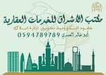 مكتب الاشراق للعقارات