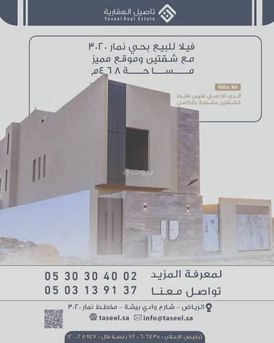 فیلا 5 غرف نوم للبيع في غرب الرياض، الرياض - فيلا للبيع مع شقتين وموقع مميز