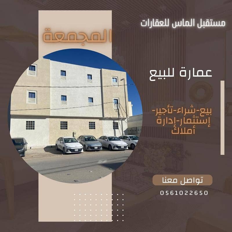 للبيع عماره في المجمعة للبيع عماره في المجمعة
