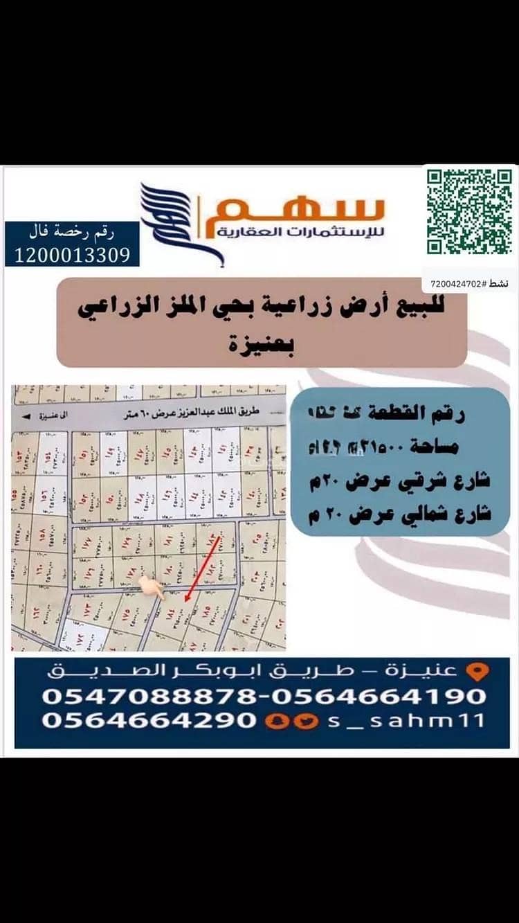 أرض زراعية للبيع في جنوب عنيزة. أرض زراعية للبيع في جنوب عنيزة.