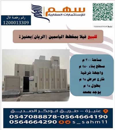 3 Bedroom Villa for Sale in Al Rayyan, Unayzah - Villa for sale in al rayyan, unayzah