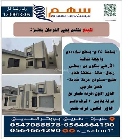 3 Bedroom Villa for Sale in Al Wahlan, Unayzah - Villa for sale in al wahlan, unayzah