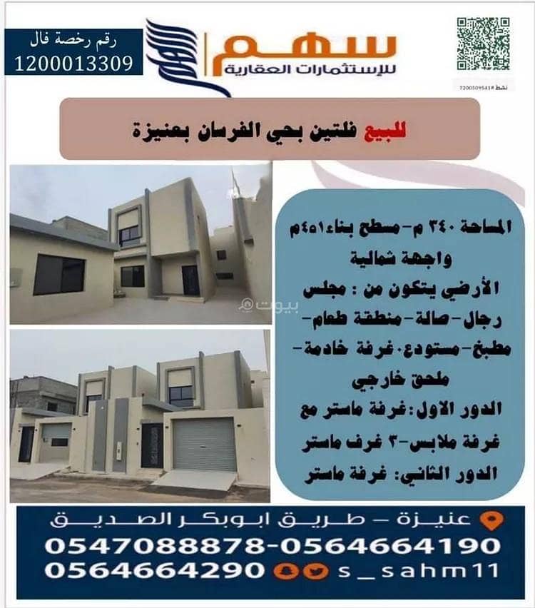 Villa for sale in al wahlan, unayzah