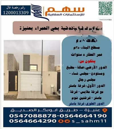 5 Bedroom Villa for Sale in Al Hamra, Unayzah - Villa for sale in al hamra, unayzah