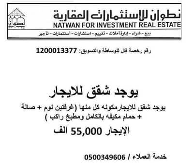 2 Bedroom Flat for Rent in Central Riyadh, Riyadh - Apartment for rent on Zain Al-Din Al-Nabulsi Street, Al-Rabwah neighborhood, Riyadh city