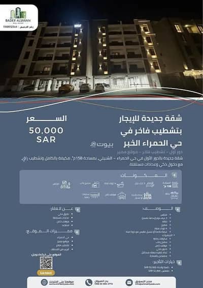 استوديو  للايجار في الحمراء، الخبر - شقة استوديو للإيجار في الحمرا، الخبر