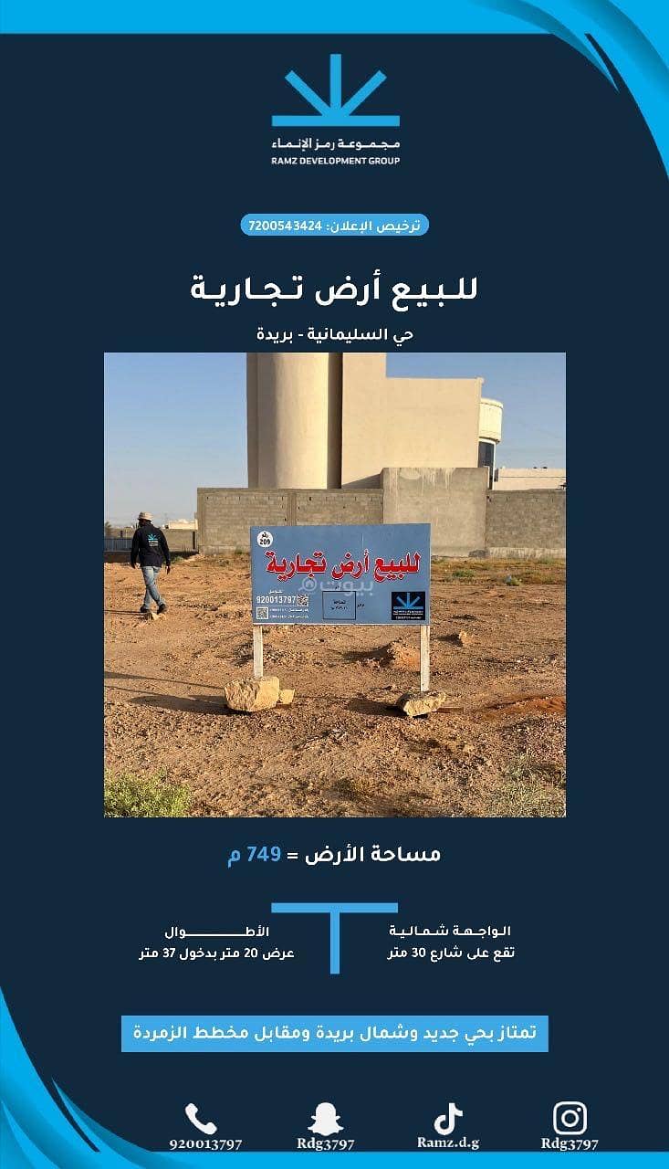 أرض تجارية بموقع مميز أرض تجارية بموقع مميز