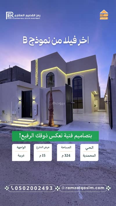 5 Bedroom Villa for Sale in Al Wahlan, Unayzah - Villa in Al Wahlan 5 bedrooms 900000 SAR - 87697474