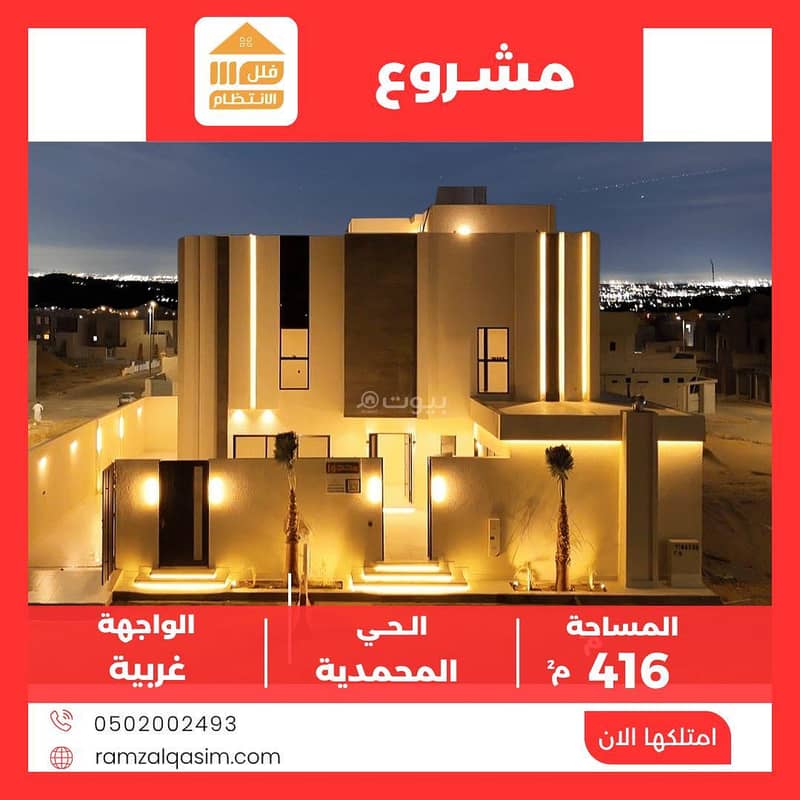 للبيع اخر فيلا من نموذج A مواصفات مافي مثلها