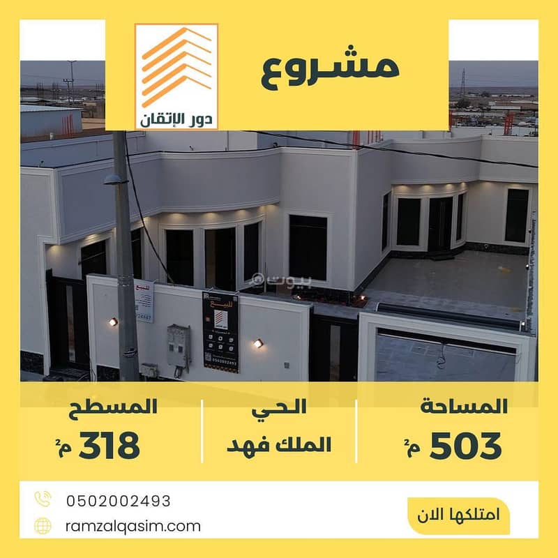 طابق للبيع في حي الملك فهد، عنيزة