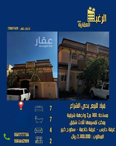 7 Bedroom Villa for Sale in North Jeddah, Jeddah - Villa For Sale in Al Sheraa, Jeddah