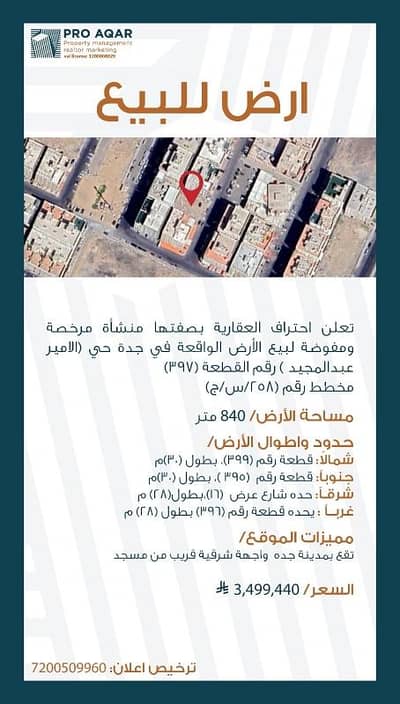 ارض  للبيع في جنوب جدة، جدة - أرض للبيع في حي الأمير عبد المجيد، جدة