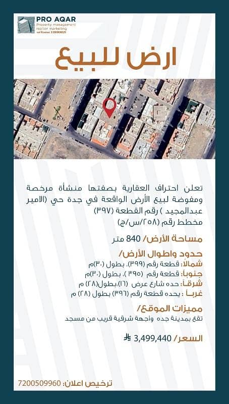 Land for sale in prince abdulmajeed, jeddah