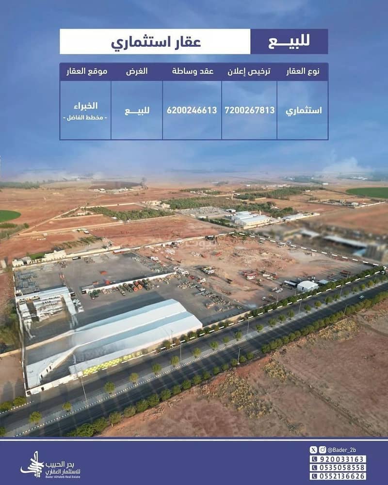 قطعة أرض زراعية للبيع في شمال مزارع الخبر قطعة أرض زراعية للبيع في شمال مزارع الخبر