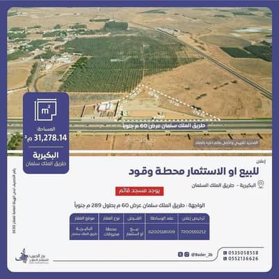 Gas Station for Sale in Al Nakhil, Al Bukayriyah - Gas station for sale in al nakhil, al bukayriyah