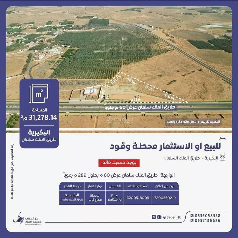 Gas station for sale in al nakhil, al bukayriyah