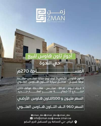 دور 5 غرف نوم للبيع في شرق الرياض، الرياض - طابق للبيع في حي الندوة، الرياض