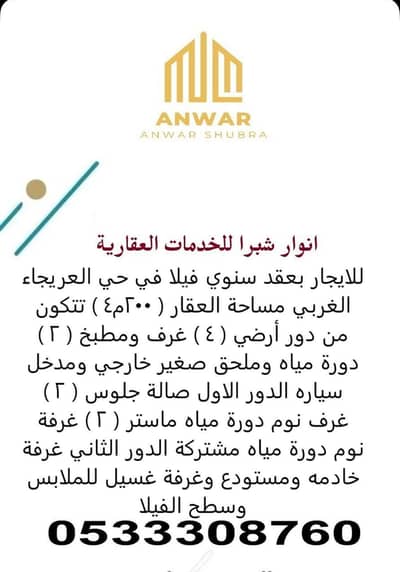فیلا 6 غرف نوم للايجار في غرب الرياض، الرياض - فيلا دبلوكس للايجار العريجاء الغربي  0533308760