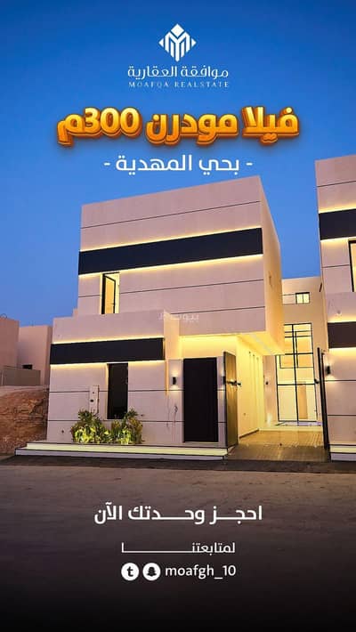 6 Bedroom Villa for Sale in West Riyadh, Riyadh - Villa consisting of 6 rooms for sale in Al Mahdiyah with a swimming pool