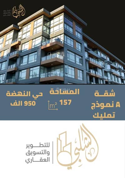 4 Bedroom Apartment for Sale in North Jeddah, Jeddah - Ownership Apartment – Al Nahda