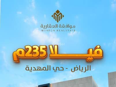 5 Bedroom Villa for Sale in West Riyadh, Riyadh - Villa in West Riyadh，Al Mahdiyah 5 bedrooms 2300000 SAR - 87693947