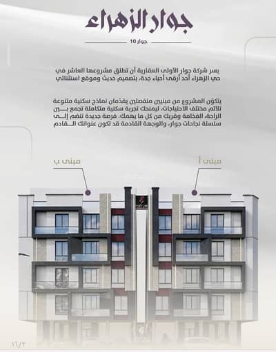 2 Bedroom Apartment for Sale in North Jeddah, Jeddah - Two-bedroom apartment for sale in Al-Zahra