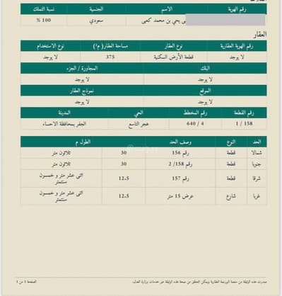 ارض  للبيع في الدانة، الهفوف المنطقة الشرقية - الاحساء مخطط الدانه والضاحية هجر