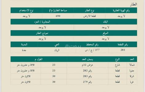Land for Sale in North Jeddah, Jeddah - Land for Sale in Al Rayaan, North Jeddah
