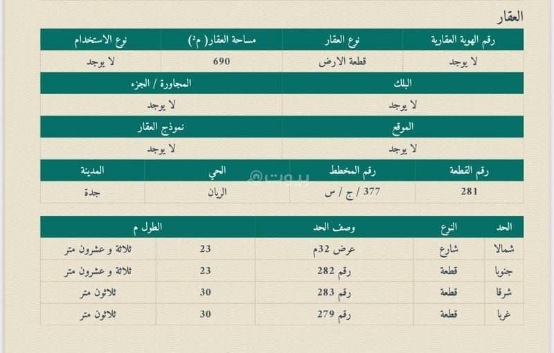 أرض للبيع في الريان، شمال جدة أرض للبيع في الريان، شمال جدة