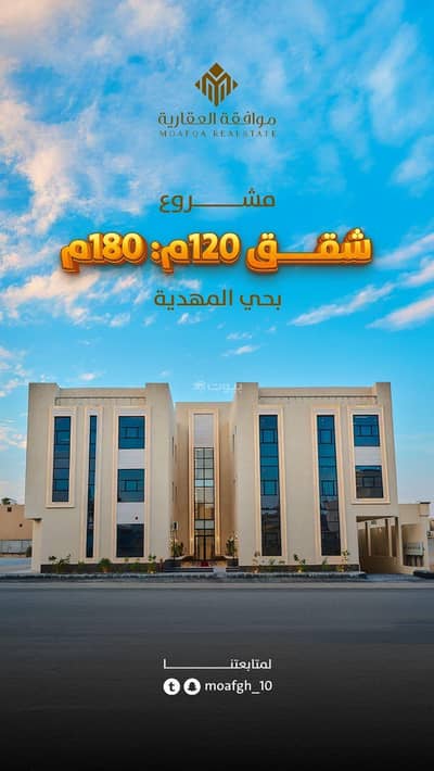 شقة 3 غرف نوم للبيع في غرب الرياض، الرياض - شقة للبيع في المهدية، غرب الرياض