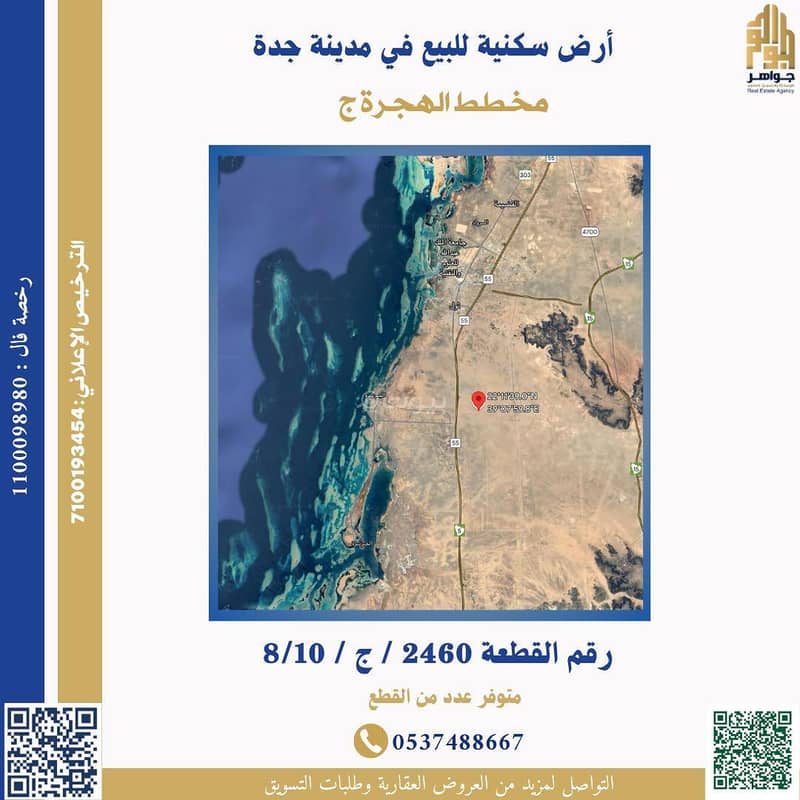 Residential land for sale in the city of Jeddah