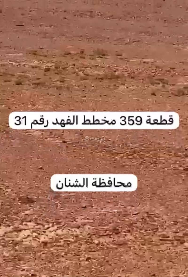 ارض سكنية للبيع في السلام، الشنان