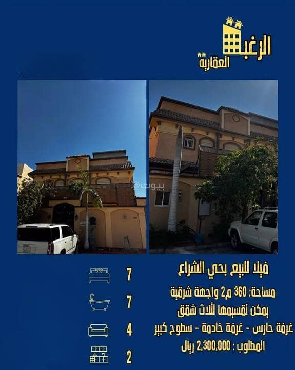 فيلا للبيع في الشراع، شمال جدة فيلا للبيع في الشراع، شمال جدة