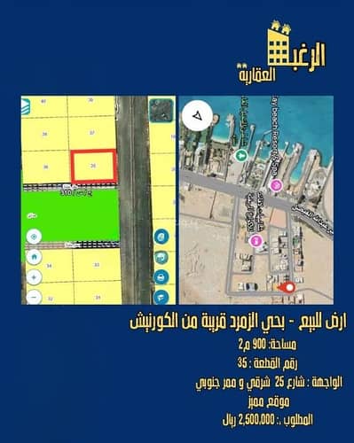 Land for Sale in North Jeddah, Jeddah - Land For Sale in Al Zumorrud, North Jeddah