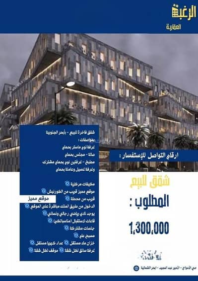 2 Bedroom Apartment for Sale in North Jeddah, Jeddah - Studio Apartment For Sale in Obhur Al Janoubiyah, North Jeddah