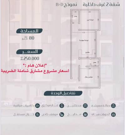 2 Bedroom Apartment for Sale in North Jeddah, Jeddah - Apartment in North Jeddah，Al Mraikh 2 bedrooms 250000 SAR - 87640074