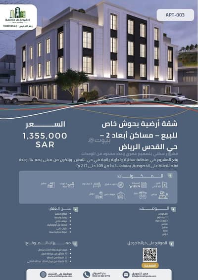 فلیٹ 2 غرفة نوم للبيع في شرق الرياض، الرياض - شقة للبيع في القدس، الرياض