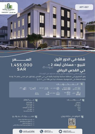3 Bedroom Flat for Sale in East Riyadh, Riyadh - 3 Bedroom Apartment For Sale in Al Quds, Riyadh