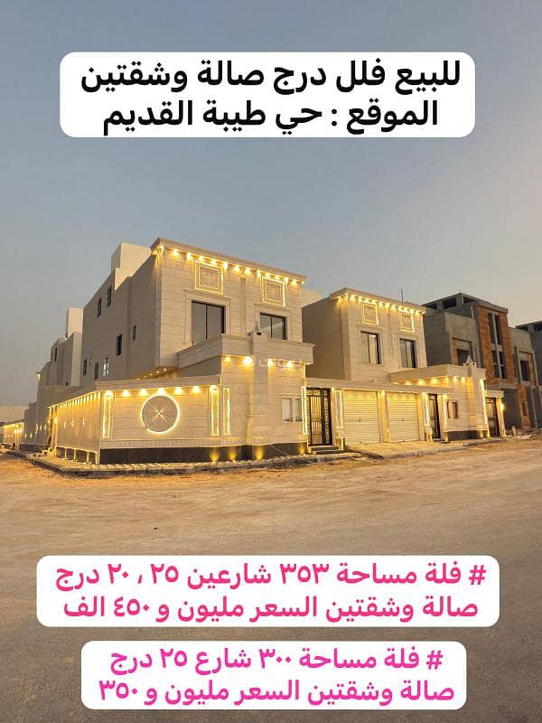 فيلا للبيع في الطيبة، الرياض فيلا للبيع في الطيبة، الرياض