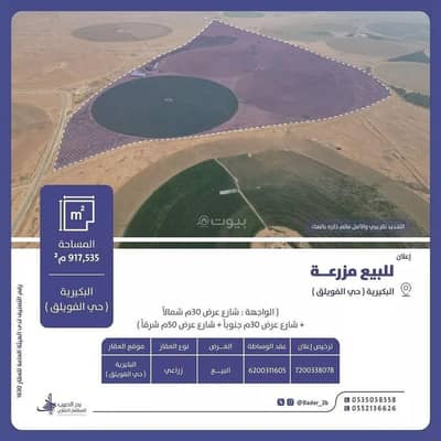 مزرعة  للبيع في مزارع الفويلق، الفويلق منطقة القصيم - مزرعة للبيع في مزارع الفويلق، منطقة القصيم
