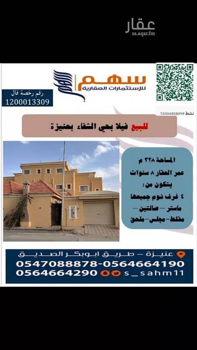 6 Bedroom Villa for Sale in Al Shifa, Unayzah - Villa for sale in al shifa, unayzah