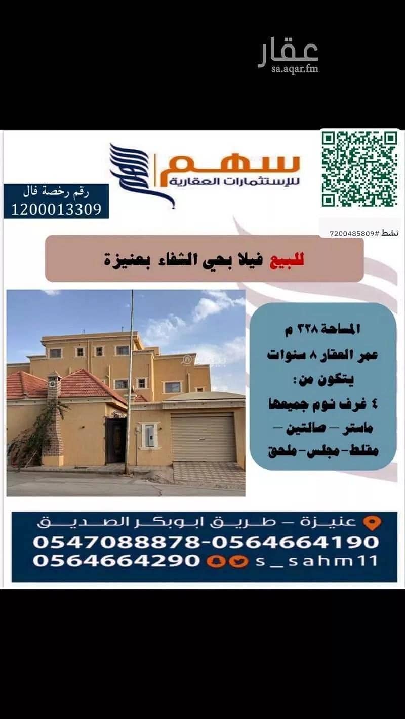 Villa for sale in al shifa, unayzah
