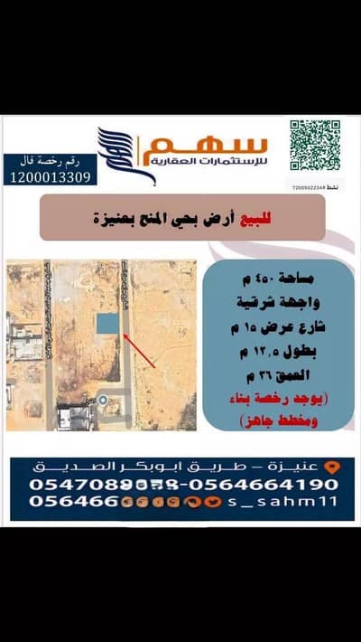 ارض  للبيع في الرياضي، عنيزة - أرض للبيع في الرياضة، عنيزة